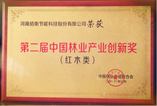 5-佰衡公司荣获第二届中国林业产业创新奖1187