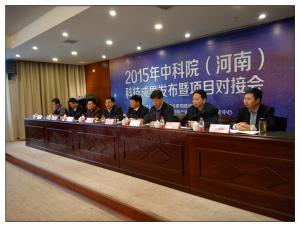 河南佰衡节能技术有限公司参加2015年中科院科技成果发布会并签约项目